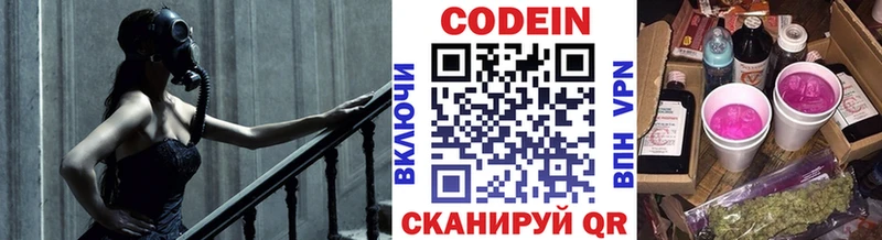 Codein напиток Lean (лин)  Пенза 